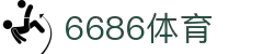 6686体育-6686体育官网APP下载